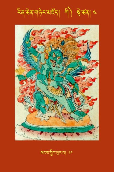 File:RTZ-Tsagli-Dzongsar-KI-04-sangs gling phur pa-20.JPG