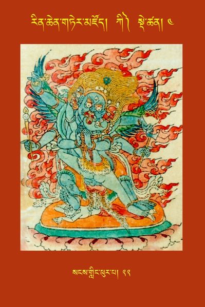 File:RTZ-Tsagli-Dzongsar-KI-04-sangs gling phur pa-22.JPG