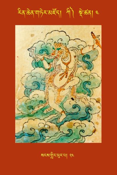 File:RTZ-Tsagli-Dzongsar-KI-04-sangs gling phur pa-24.JPG