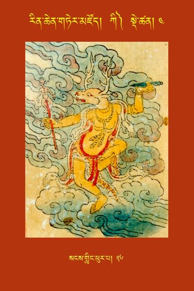File:RTZ-Tsagli-Dzongsar-KI-04-sangs gling phur pa-26.JPG
