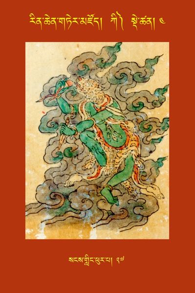 File:RTZ-Tsagli-Dzongsar-KI-04-sangs gling phur pa-27.JPG
