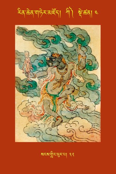 File:RTZ-Tsagli-Dzongsar-KI-04-sangs gling phur pa-32.JPG