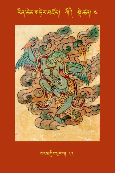 File:RTZ-Tsagli-Dzongsar-KI-04-sangs gling phur pa-33.JPG
