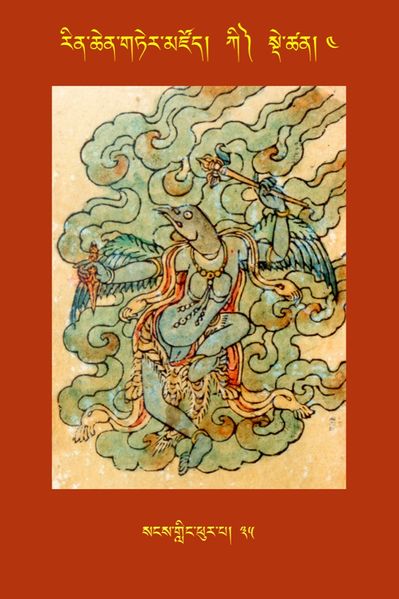 File:RTZ-Tsagli-Dzongsar-KI-04-sangs gling phur pa-35.JPG