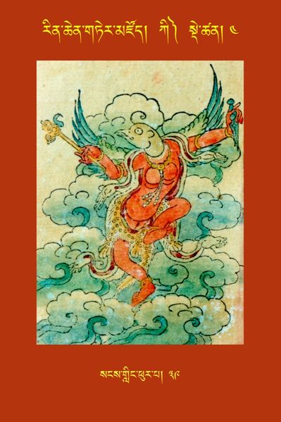 File:RTZ-Tsagli-Dzongsar-KI-04-sangs gling phur pa-39.JPG