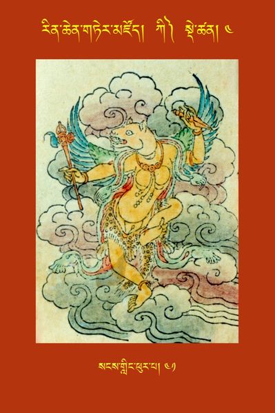 File:RTZ-Tsagli-Dzongsar-KI-04-sangs gling phur pa-41.JPG
