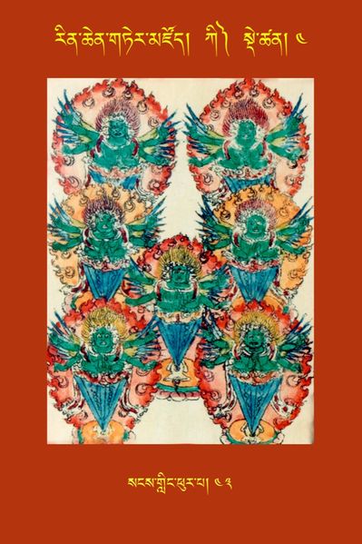File:RTZ-Tsagli-Dzongsar-KI-04-sangs gling phur pa-43.JPG