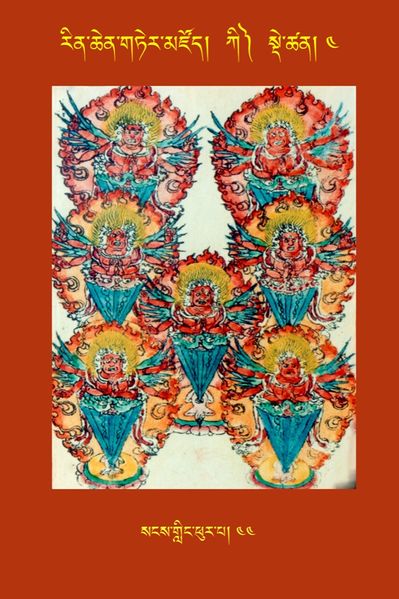 File:RTZ-Tsagli-Dzongsar-KI-04-sangs gling phur pa-44.JPG