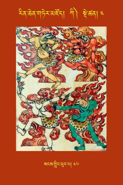 File:RTZ-Tsagli-Dzongsar-KI-04-sangs gling phur pa-46.JPG