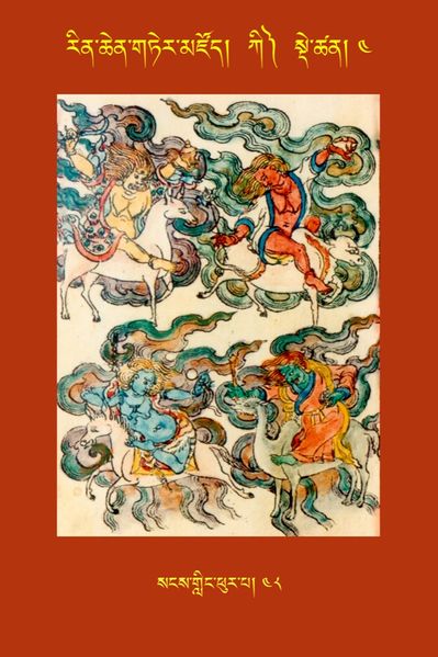 File:RTZ-Tsagli-Dzongsar-KI-04-sangs gling phur pa-48.JPG