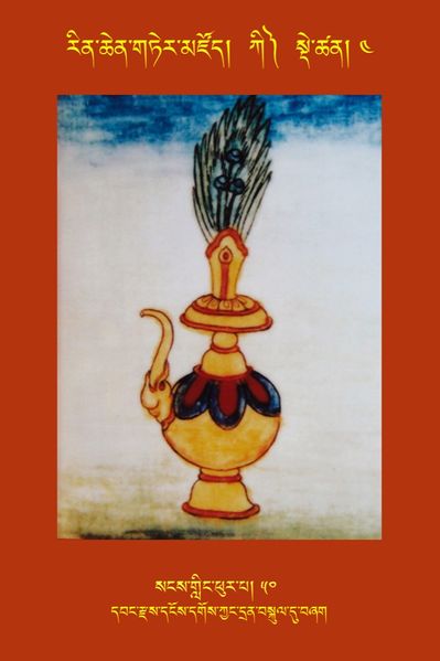 File:RTZ-Tsagli-Dzongsar-KI-04-sangs gling phur pa-50.jpeg
