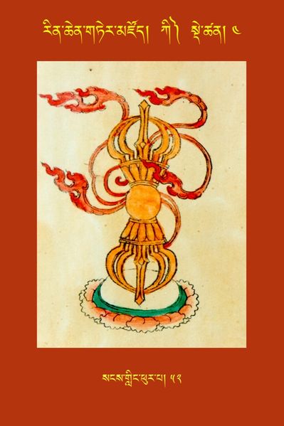 File:RTZ-Tsagli-Dzongsar-KI-04-sangs gling phur pa-52.JPG