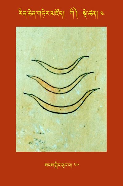 File:RTZ-Tsagli-Dzongsar-KI-04-sangs gling phur pa-60.JPG