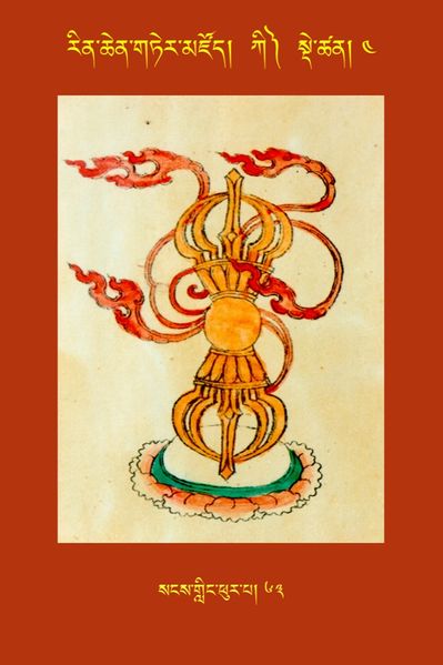 File:RTZ-Tsagli-Dzongsar-KI-04-sangs gling phur pa-63.JPG