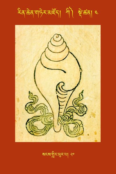 File:RTZ-Tsagli-Dzongsar-KI-04-sangs gling phur pa-80.JPG