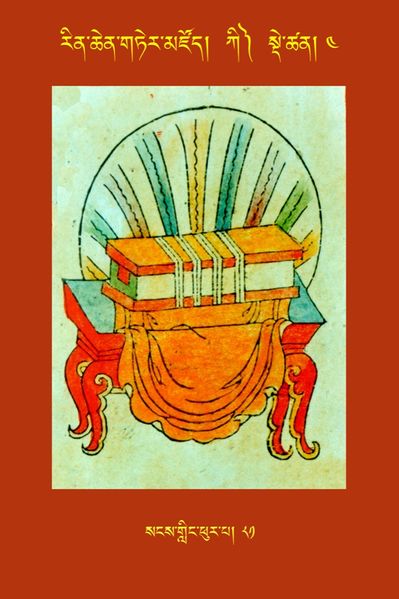 File:RTZ-Tsagli-Dzongsar-KI-04-sangs gling phur pa-81.JPG