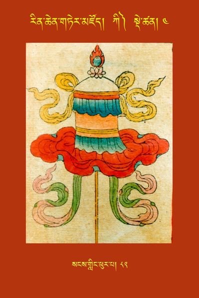 File:RTZ-Tsagli-Dzongsar-KI-04-sangs gling phur pa-82.JPG