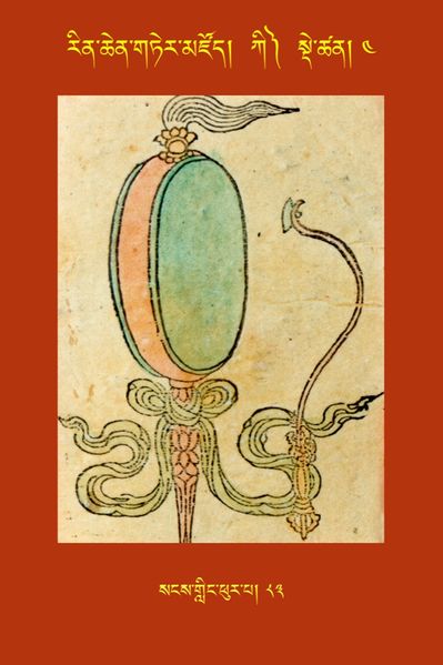 File:RTZ-Tsagli-Dzongsar-KI-04-sangs gling phur pa-83.JPG