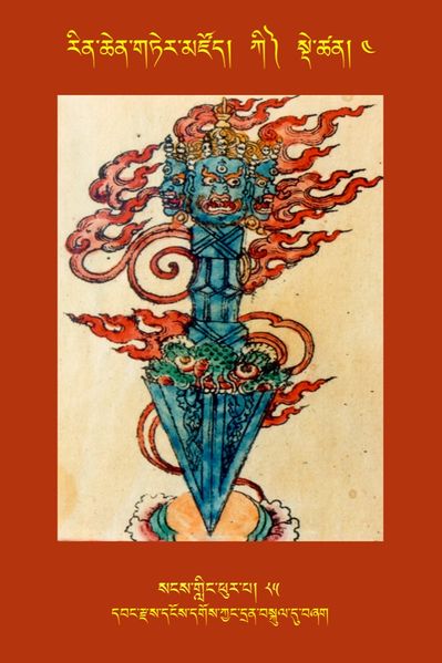 File:RTZ-Tsagli-Dzongsar-KI-04-sangs gling phur pa-85.JPG