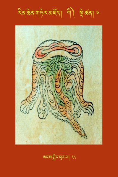 File:RTZ-Tsagli-Dzongsar-KI-04-sangs gling phur pa-88.JPG