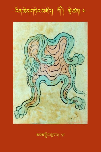 File:RTZ-Tsagli-Dzongsar-KI-04-sangs gling phur pa-89.JPG