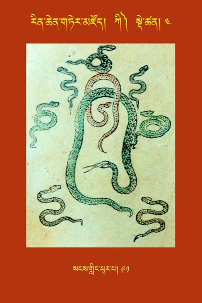 File:RTZ-Tsagli-Dzongsar-KI-04-sangs gling phur pa-91.JPG