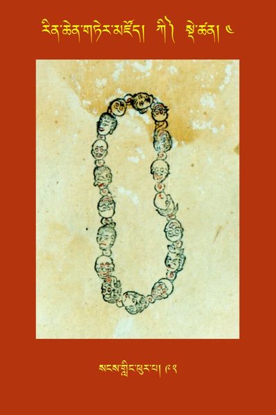 File:RTZ-Tsagli-Dzongsar-KI-04-sangs gling phur pa-92.JPG