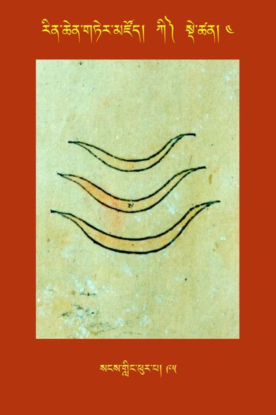 File:RTZ-Tsagli-Dzongsar-KI-04-sangs gling phur pa-95.JPG