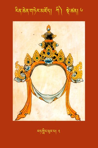File:RTZ-Tsagli-Dzongsar-KI-06-rat gling phur pa-02.JPG