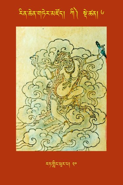 File:RTZ-Tsagli-Dzongsar-KI-06-rat gling phur pa-20.JPG