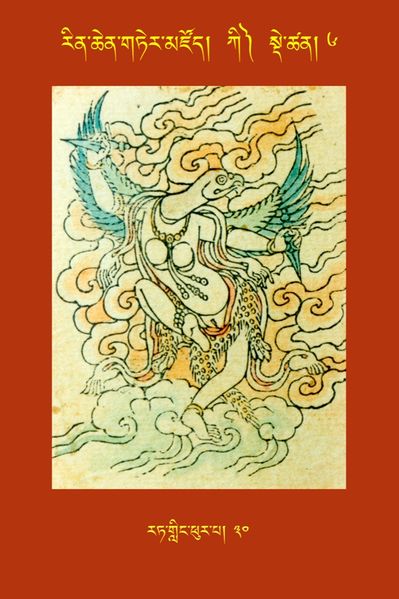 File:RTZ-Tsagli-Dzongsar-KI-06-rat gling phur pa-30.JPG