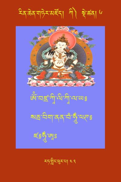 File:RTZ-Tsagli-Dzongsar-KI-06-rat gling phur pa-43.jpeg
