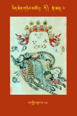 RTZ-Tsagli-Dzongsar-KI-06-rat gling phur pa-44