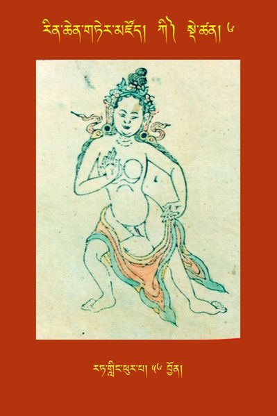 File:RTZ-Tsagli-Dzongsar-KI-06-rat gling phur pa-56.JPG