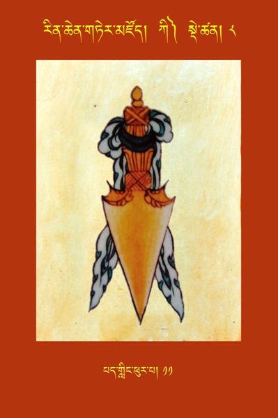 File:RTZ-Tsagli-Dzongsar-KI-08-pad gling phur pa-11.jpeg