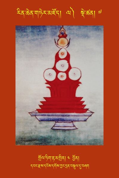 File:RTZ-Tsagli-Dzongsar-LA-07-grol tig rta mgrin-04.JPG