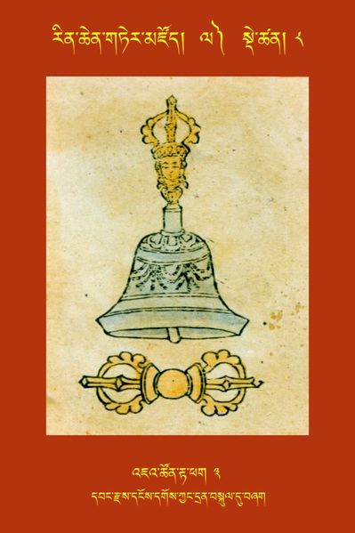 File:RTZ-Tsagli-Dzongsar-LA-08-'ja' tshon rta phag-03.JPG