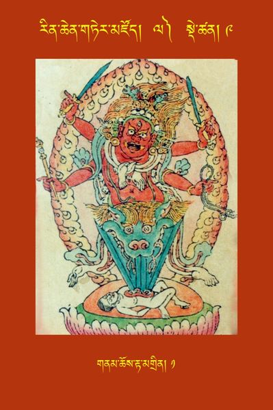 File:RTZ-Tsagli-Dzongsar-LA-09-gnam chos rta mgrin-01.JPG