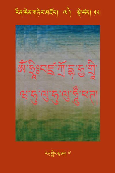 File:RTZ-Tsagli-Dzongsar-LA-18-rat gling rta nag-07.jpeg
