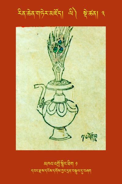 File:RTZ-Tsagli-Dzongsar-LI-03-mkha' 'gro snying thig-01.JPG