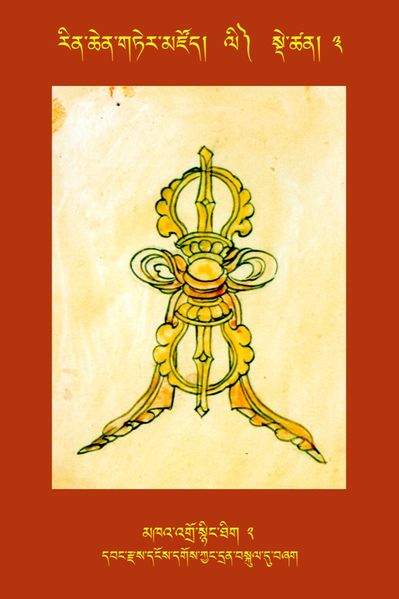 File:RTZ-Tsagli-Dzongsar-LI-03-mkha' 'gro snying thig-02.JPG