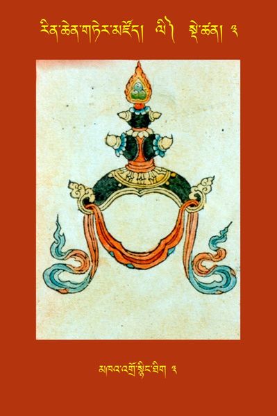 File:RTZ-Tsagli-Dzongsar-LI-03-mkha' 'gro snying thig-03.JPG