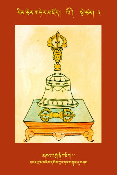 File:RTZ-Tsagli-Dzongsar-LI-03-mkha' 'gro snying thig-06.JPG