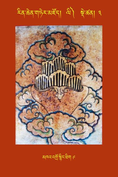 File:RTZ-Tsagli-Dzongsar-LI-03-mkha' 'gro snying thig-09.jpeg