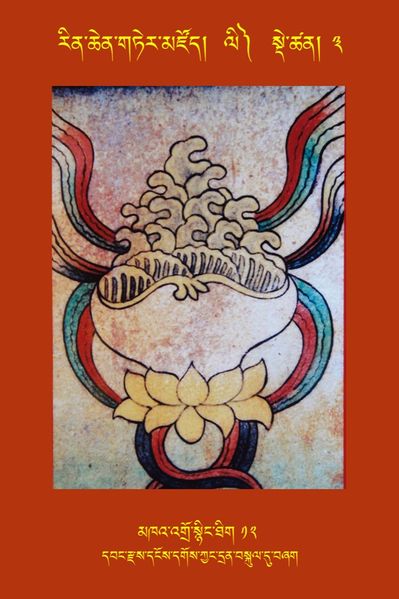 File:RTZ-Tsagli-Dzongsar-LI-03-mkha' 'gro snying thig-12.jpeg