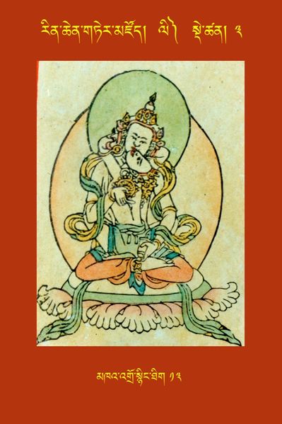 File:RTZ-Tsagli-Dzongsar-LI-03-mkha' 'gro snying thig-13.JPG
