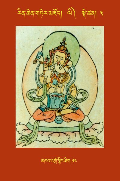 File:RTZ-Tsagli-Dzongsar-LI-03-mkha' 'gro snying thig-14.JPG
