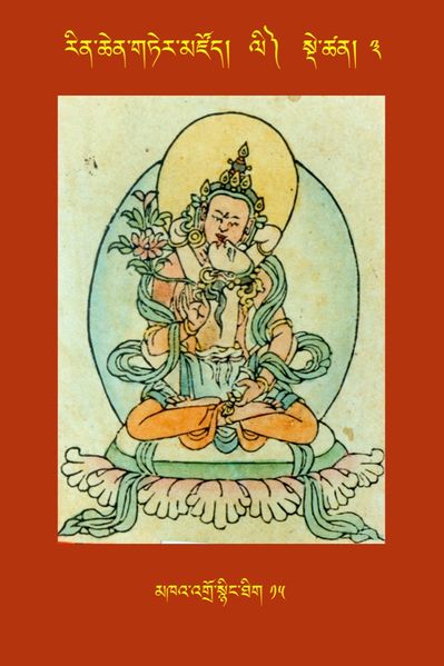 File:RTZ-Tsagli-Dzongsar-LI-03-mkha' 'gro snying thig-15.JPG