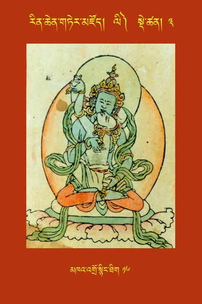 File:RTZ-Tsagli-Dzongsar-LI-03-mkha' 'gro snying thig-16.JPG