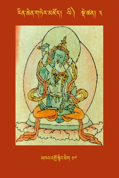File:RTZ-Tsagli-Dzongsar-LI-03-mkha' 'gro snying thig-17.JPG